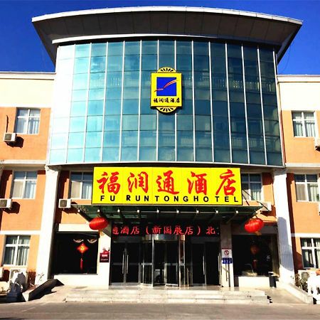 Beijing Capital Airport Fu Run Tong Hotel Xin Guo Zhan Branch Shunyi Ngoại thất bức ảnh